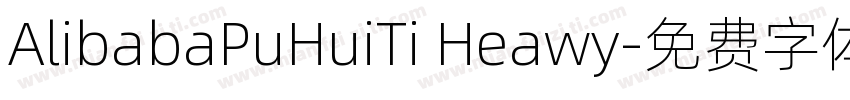 AlibabaPuHuiTi Heawy字体转换